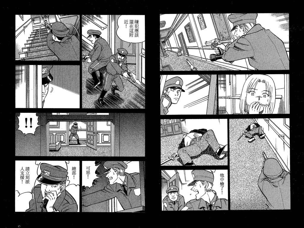 《神通小侦探》漫画最新章节第10卷免费下拉式在线观看章节第【66】张图片