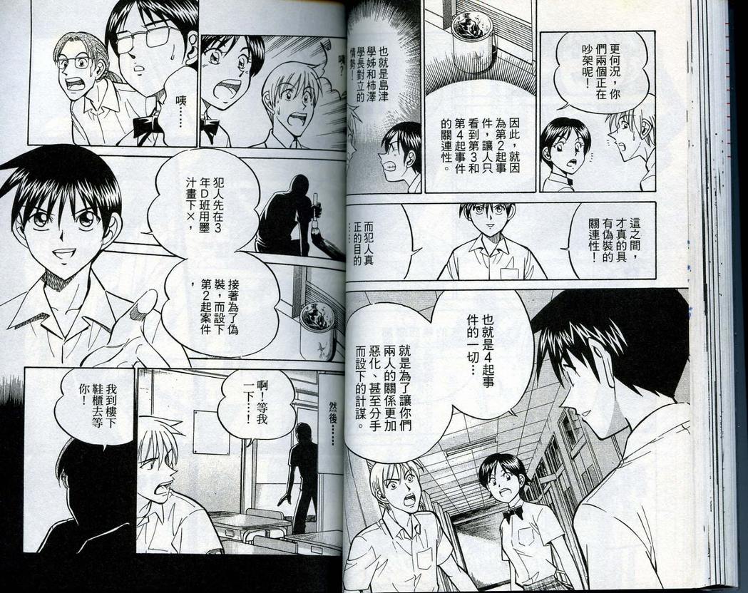 《神通小侦探》漫画最新章节第14卷免费下拉式在线观看章节第【43】张图片