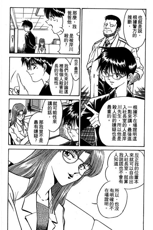 《神通小侦探》漫画最新章节第1卷免费下拉式在线观看章节第【78】张图片