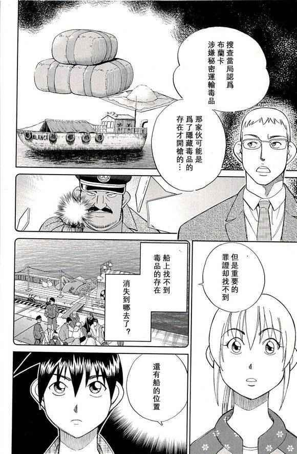 《神通小侦探》漫画最新章节第48卷免费下拉式在线观看章节第【30】张图片