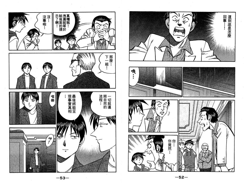 《神通小侦探》漫画最新章节第9卷免费下拉式在线观看章节第【27】张图片