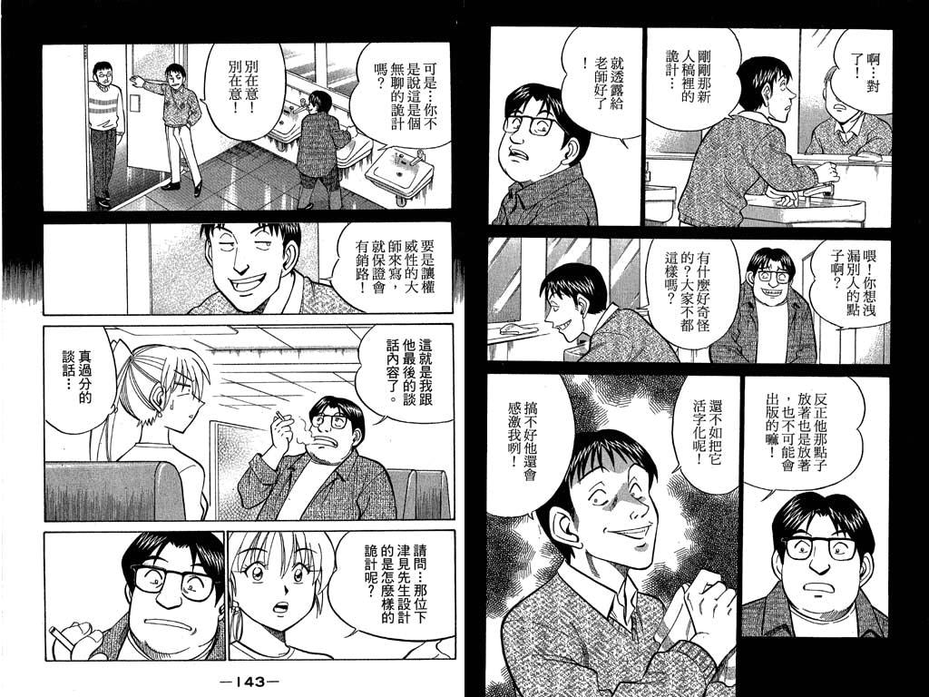 《神通小侦探》漫画最新章节第11卷免费下拉式在线观看章节第【71】张图片