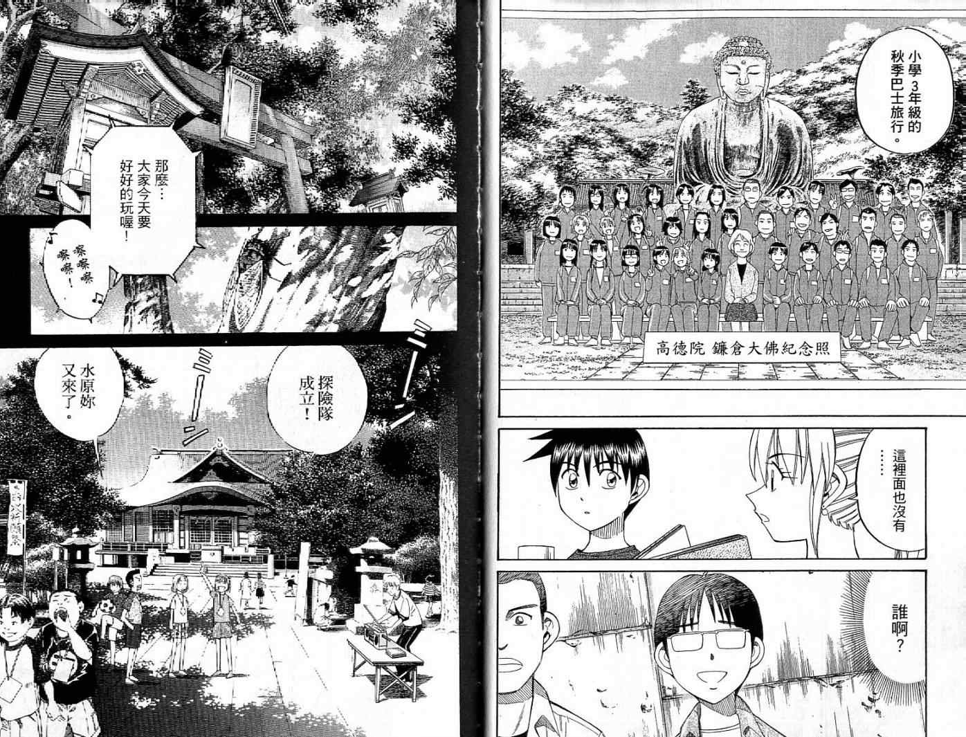 《神通小侦探》漫画最新章节第26卷免费下拉式在线观看章节第【21】张图片