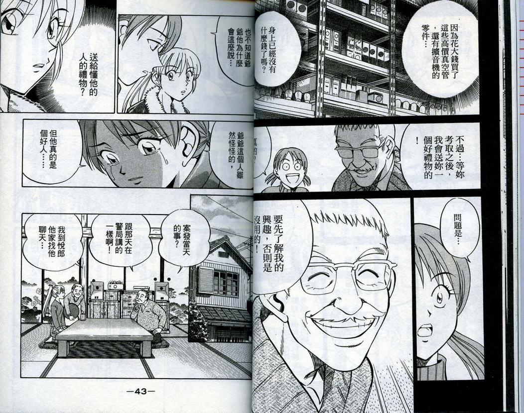 《神通小侦探》漫画最新章节第15卷免费下拉式在线观看章节第【23】张图片