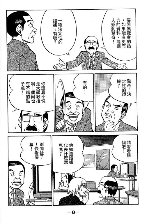 《神通小侦探》漫画最新章节第12卷免费下拉式在线观看章节第【9】张图片