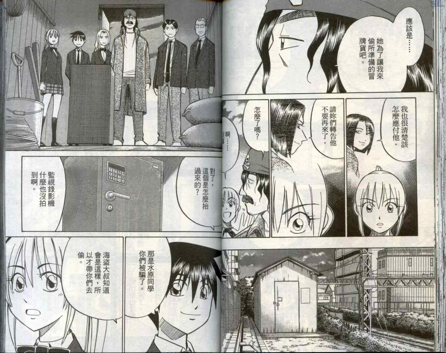 《神通小侦探》漫画最新章节第29卷免费下拉式在线观看章节第【43】张图片