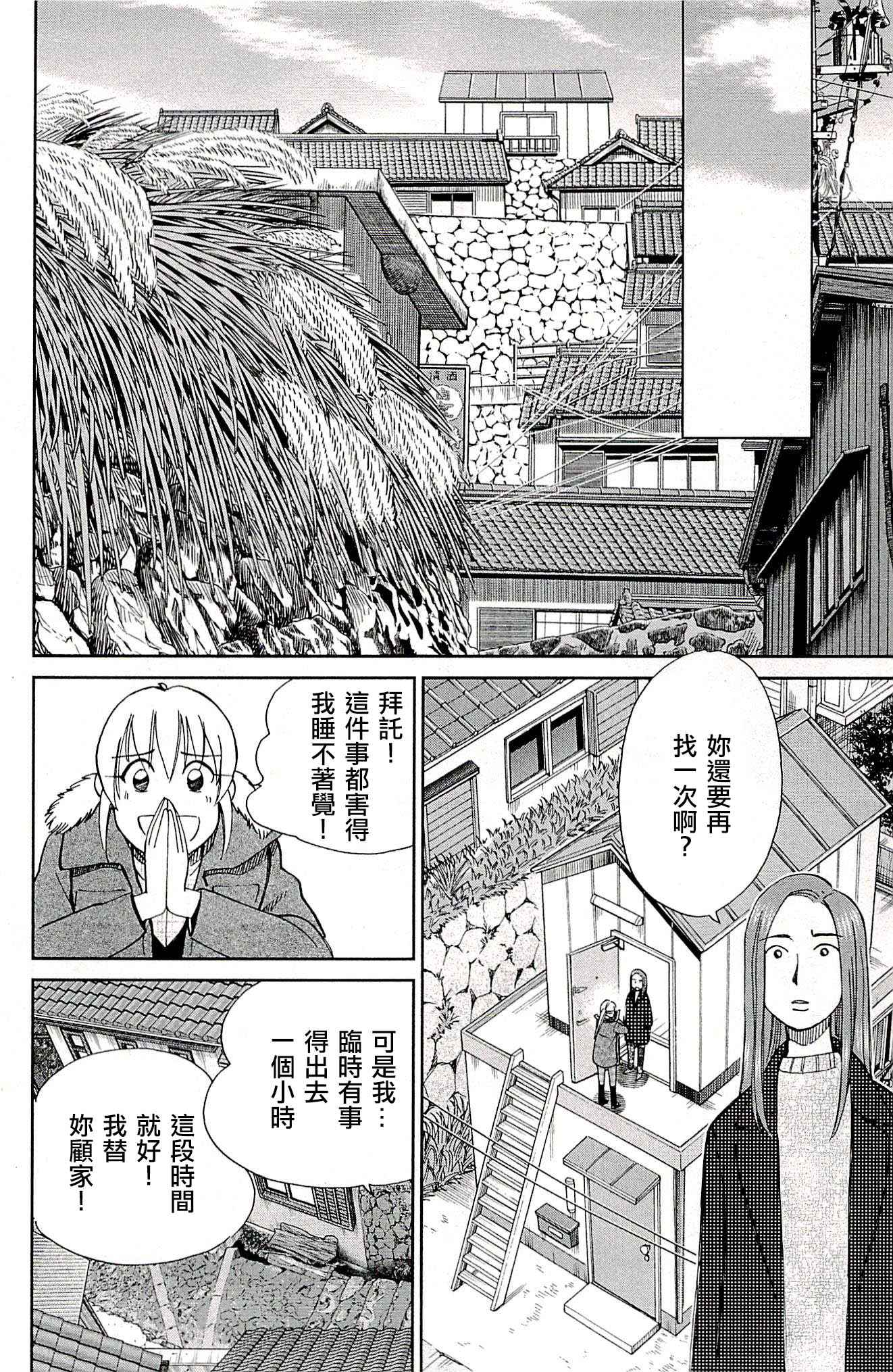 《神通小侦探》漫画最新章节第94话免费下拉式在线观看章节第【57】张图片