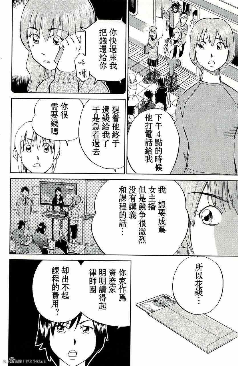 《神通小侦探》漫画最新章节第45卷免费下拉式在线观看章节第【64】张图片