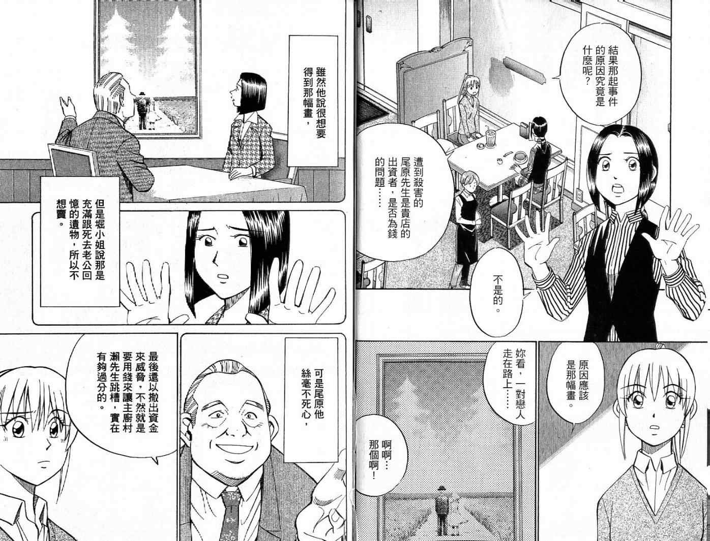 《神通小侦探》漫画最新章节第26卷免费下拉式在线观看章节第【62】张图片