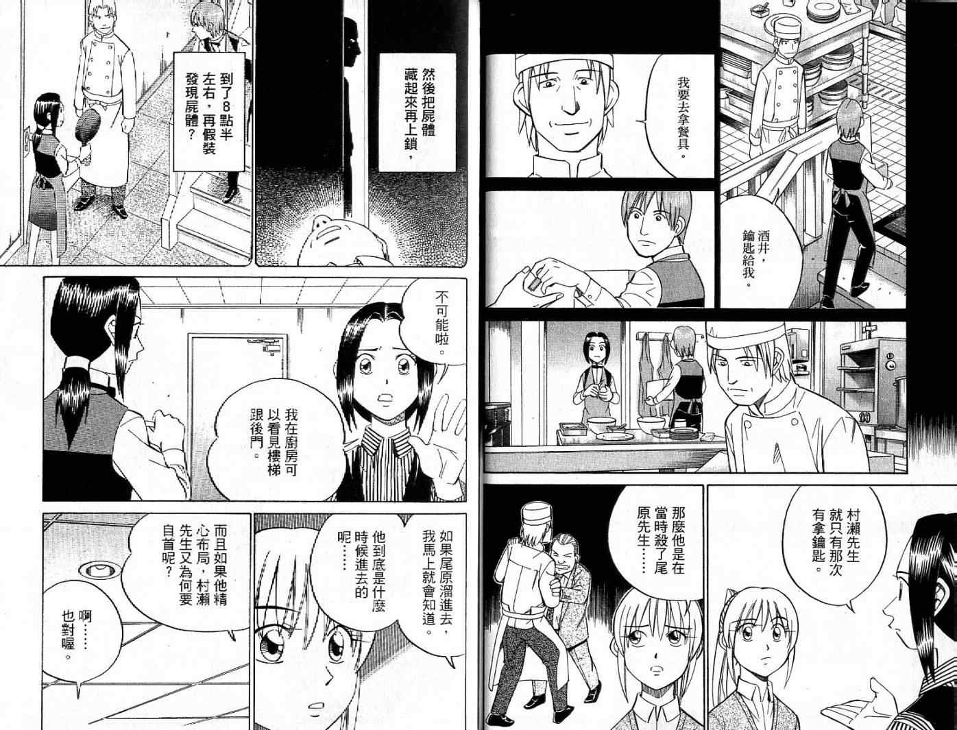 《神通小侦探》漫画最新章节第26卷免费下拉式在线观看章节第【67】张图片