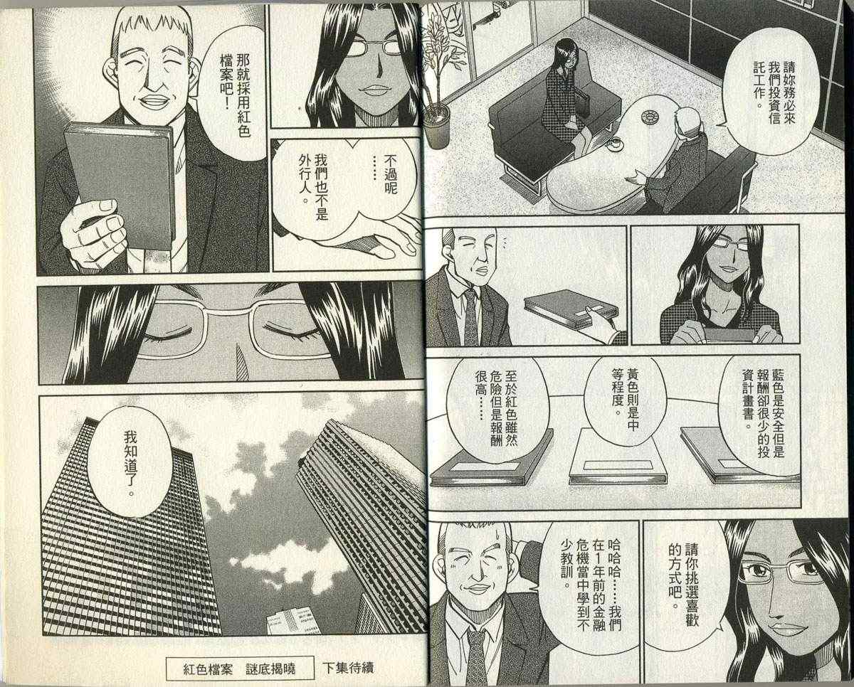 《神通小侦探》漫画最新章节第32卷免费下拉式在线观看章节第【97】张图片