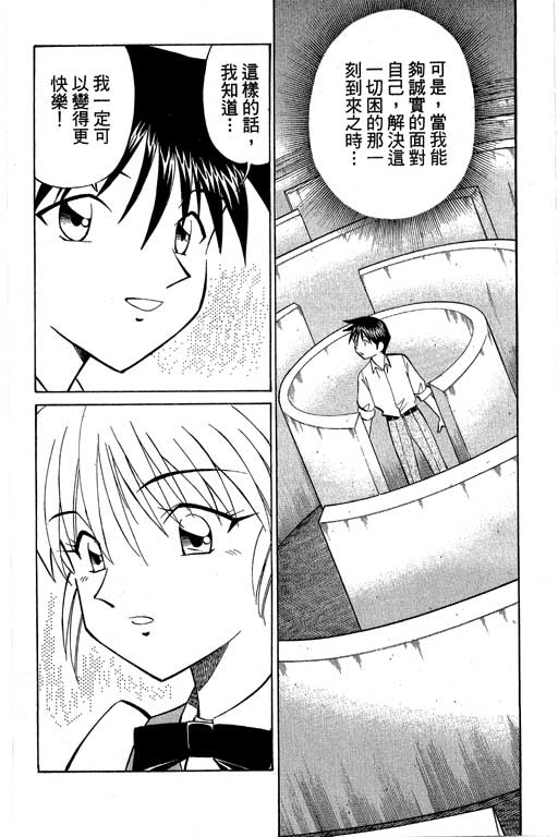 《神通小侦探》漫画最新章节第8卷免费下拉式在线观看章节第【185】张图片