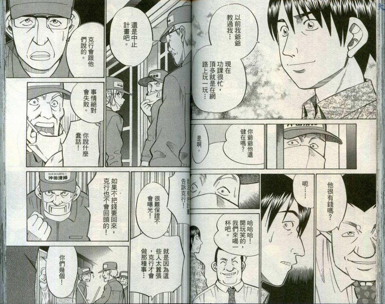 《神通小侦探》漫画最新章节第30卷免费下拉式在线观看章节第【69】张图片