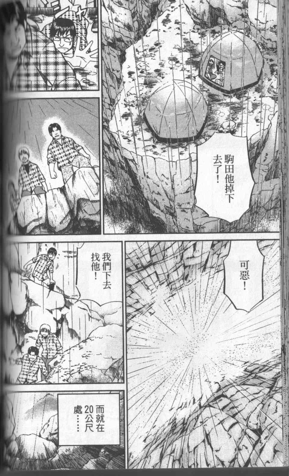 《神通小侦探》漫画最新章节第31卷免费下拉式在线观看章节第【133】张图片