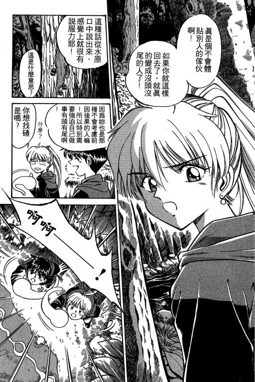 《神通小侦探》漫画最新章节第2卷免费下拉式在线观看章节第【38】张图片