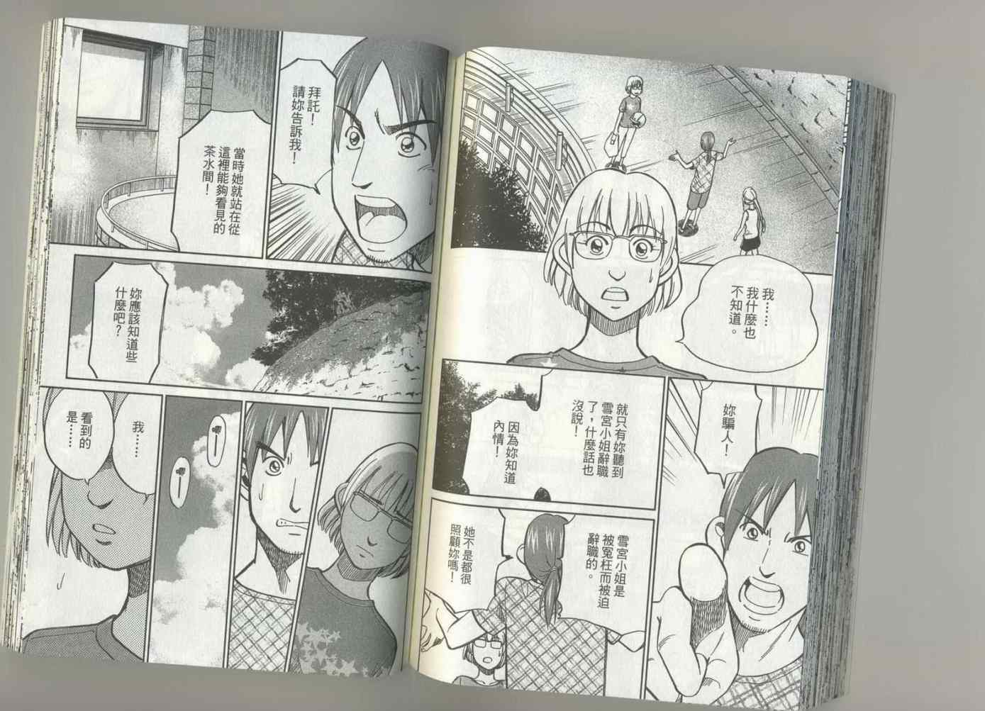 《神通小侦探》漫画最新章节第37卷免费下拉式在线观看章节第【76】张图片