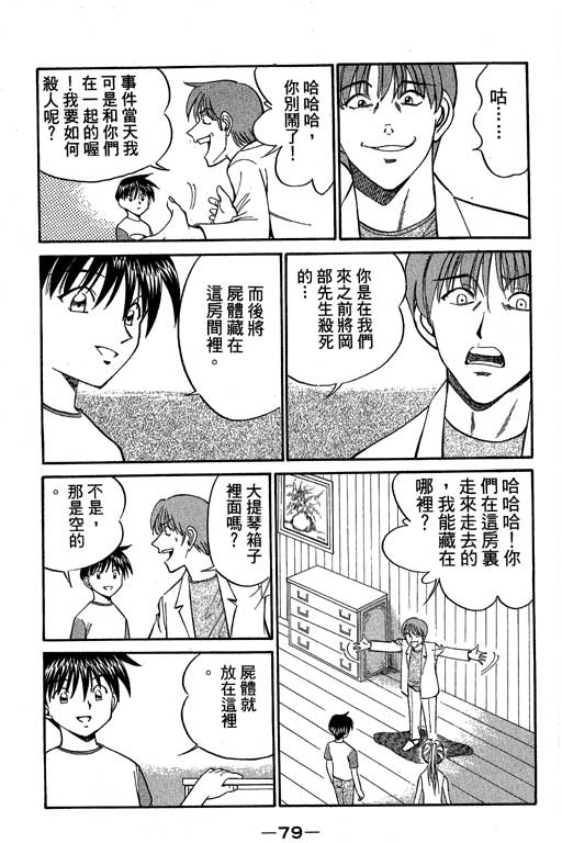 《神通小侦探》漫画最新章节第5卷免费下拉式在线观看章节第【80】张图片