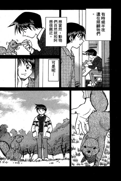 《神通小侦探》漫画最新章节第6卷免费下拉式在线观看章节第【29】张图片