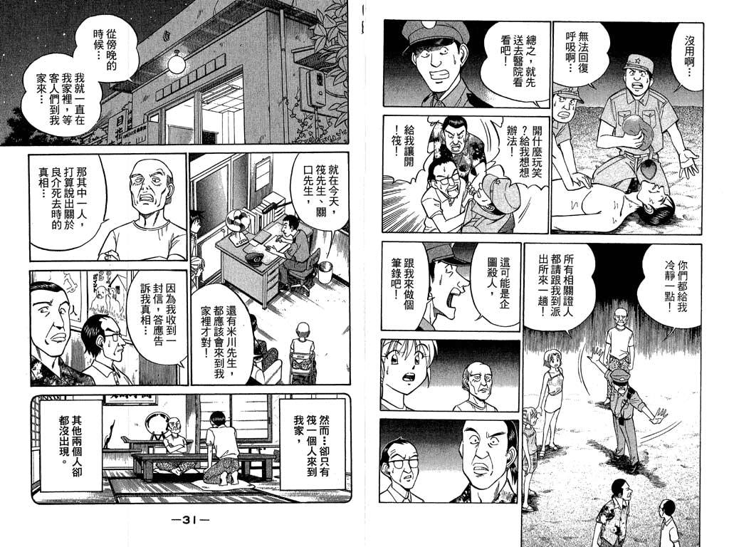 《神通小侦探》漫画最新章节第11卷免费下拉式在线观看章节第【16】张图片