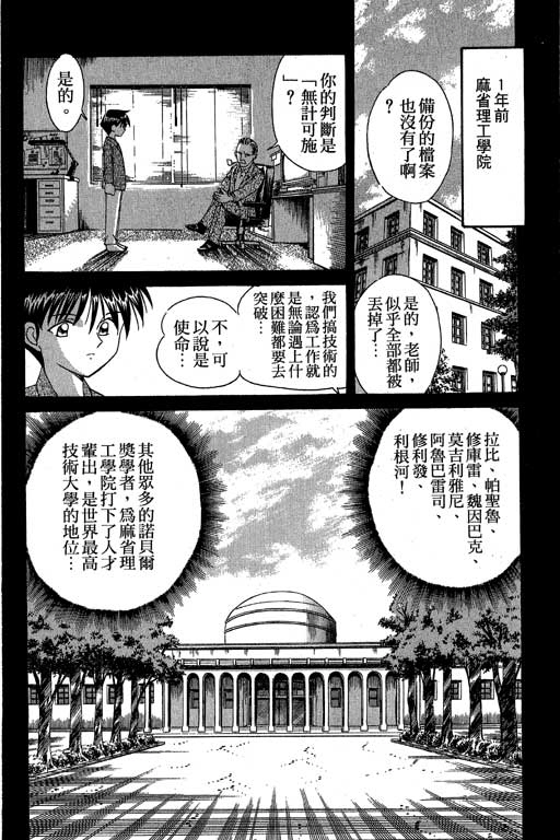 《神通小侦探》漫画最新章节第3卷免费下拉式在线观看章节第【21】张图片