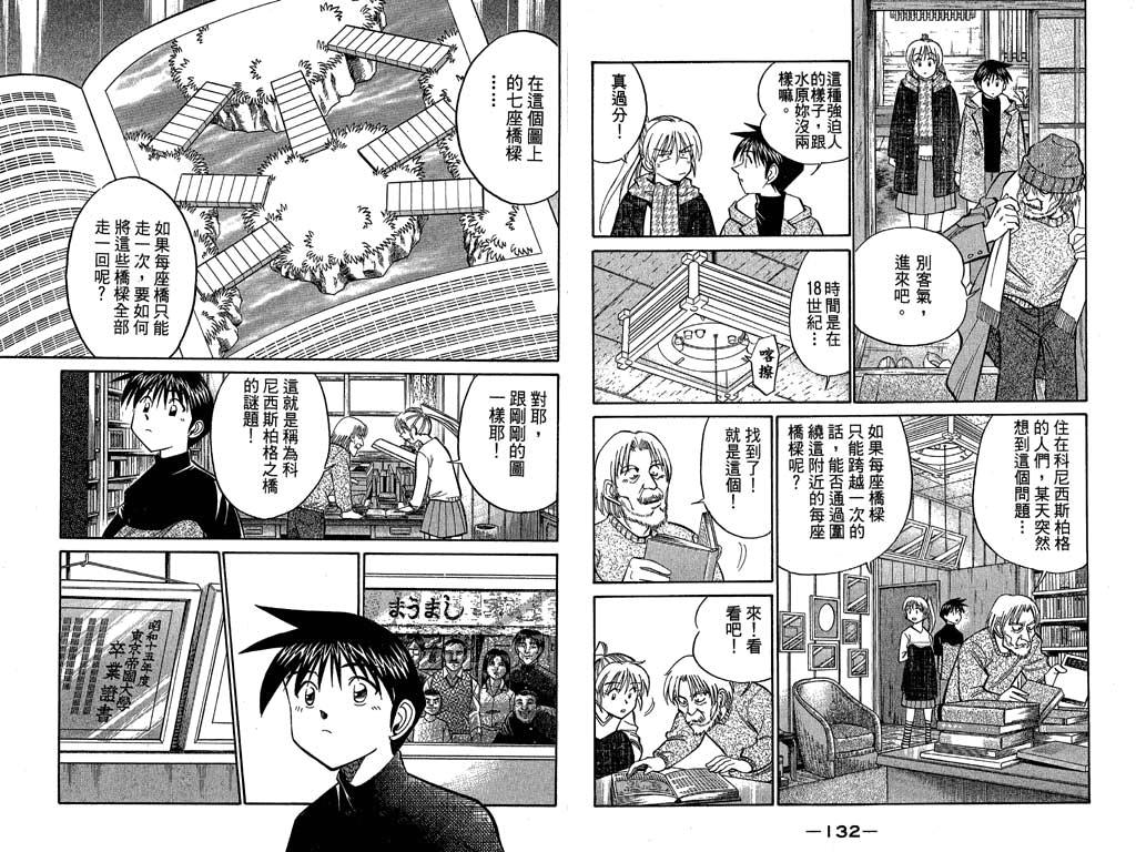 《神通小侦探》漫画最新章节第9卷免费下拉式在线观看章节第【67】张图片