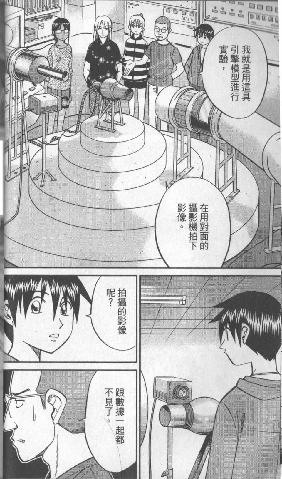 《神通小侦探》漫画最新章节第31卷免费下拉式在线观看章节第【39】张图片
