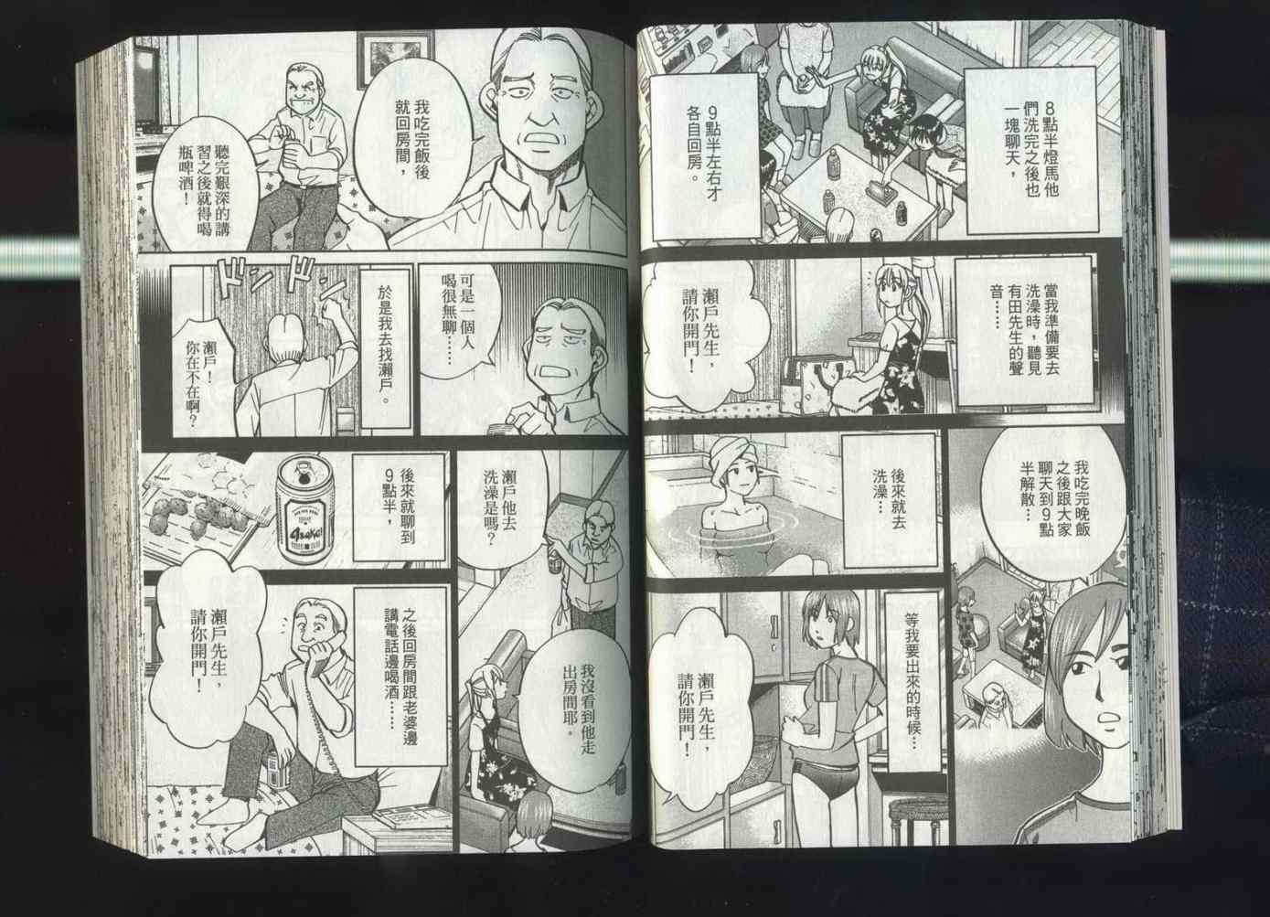 《神通小侦探》漫画最新章节第37卷免费下拉式在线观看章节第【30】张图片