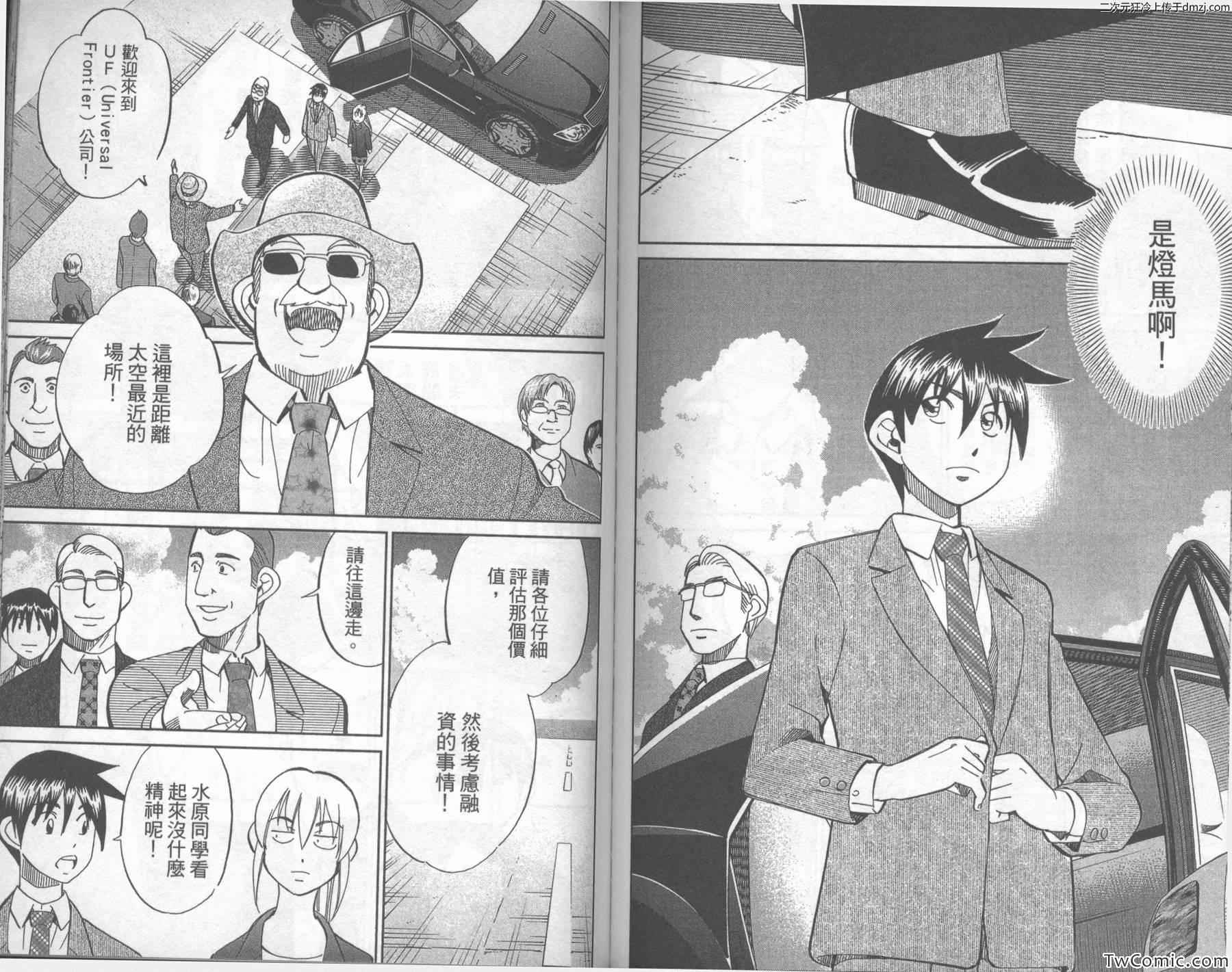 《神通小侦探》漫画最新章节第43卷免费下拉式在线观看章节第【78】张图片