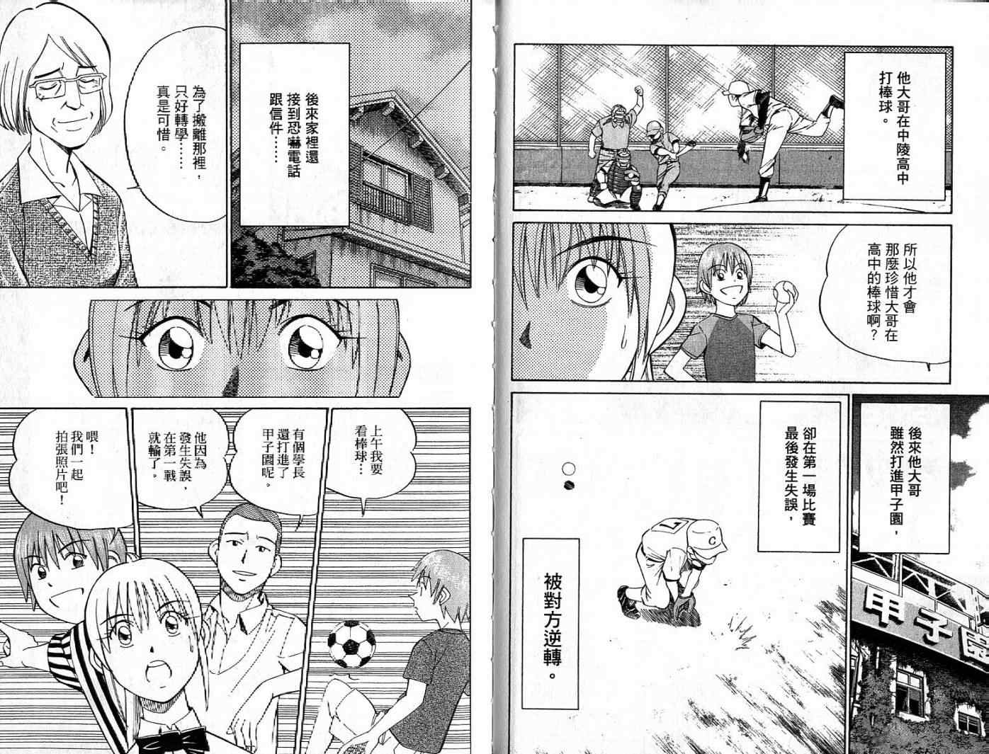 《神通小侦探》漫画最新章节第26卷免费下拉式在线观看章节第【44】张图片