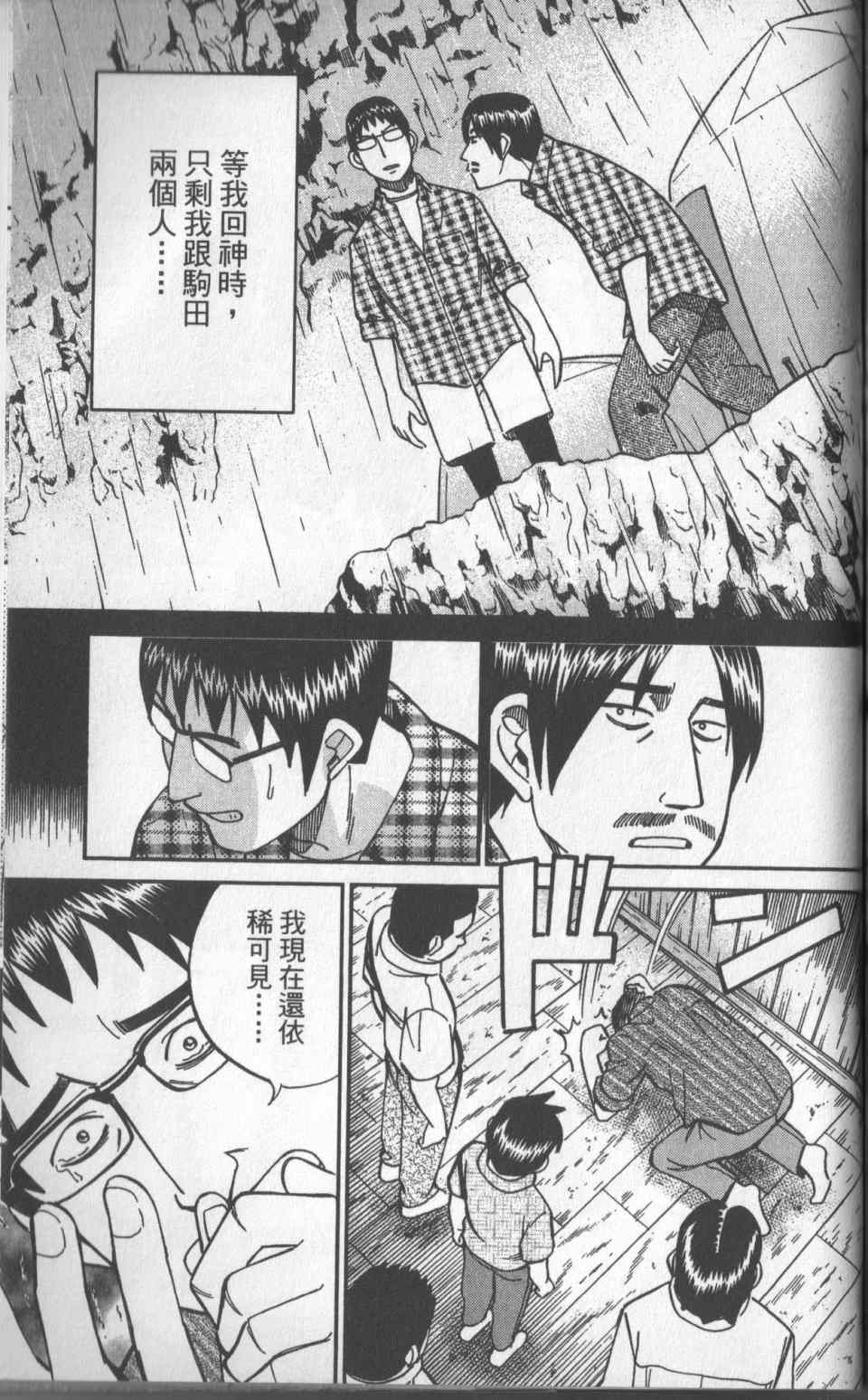 《神通小侦探》漫画最新章节第31卷免费下拉式在线观看章节第【194】张图片