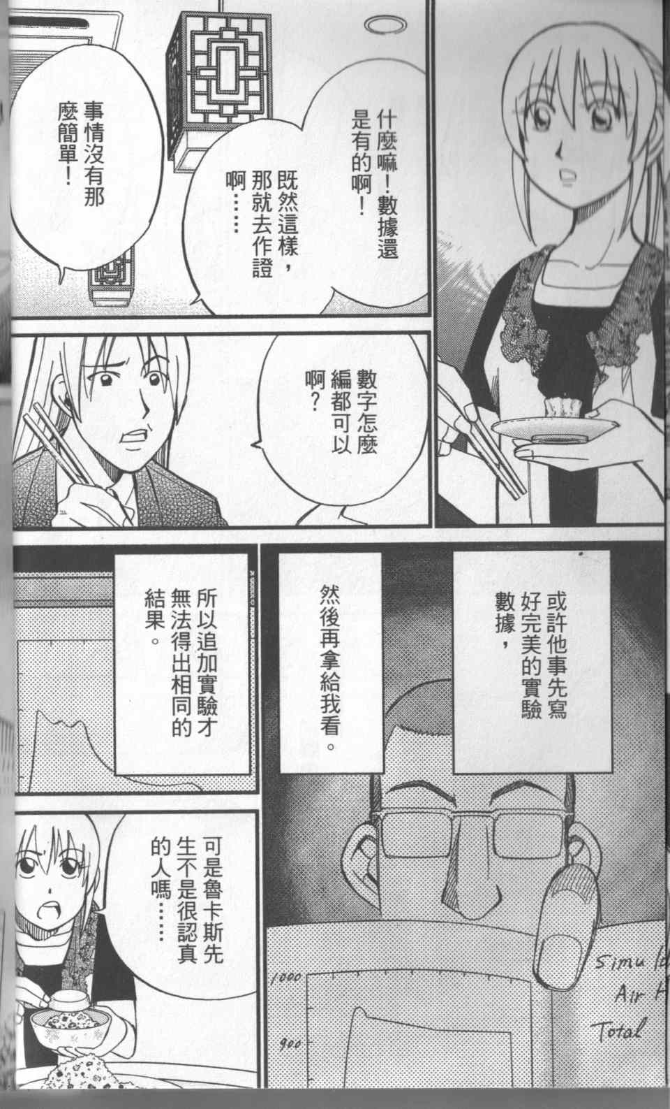 《神通小侦探》漫画最新章节第31卷免费下拉式在线观看章节第【25】张图片