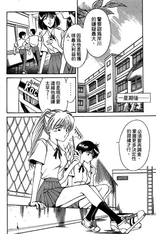 《神通小侦探》漫画最新章节第1卷免费下拉式在线观看章节第【42】张图片