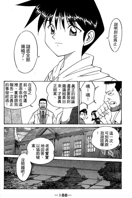 《神通小侦探》漫画最新章节第1卷免费下拉式在线观看章节第【184】张图片