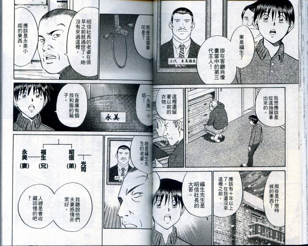 《神通小侦探》漫画最新章节第21卷免费下拉式在线观看章节第【34】张图片