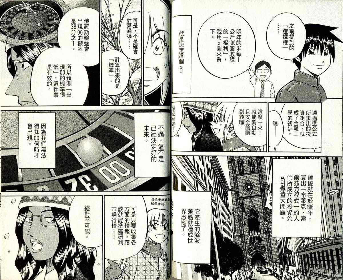 《神通小侦探》漫画最新章节第32卷免费下拉式在线观看章节第【84】张图片