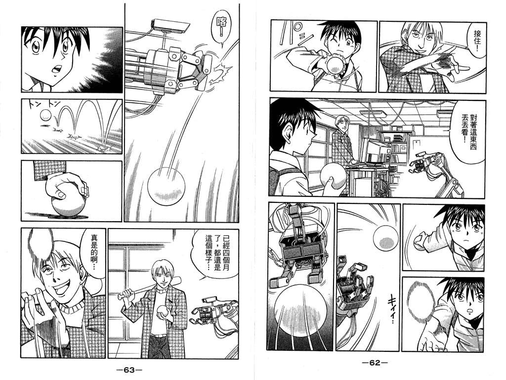《神通小侦探》漫画最新章节第10卷免费下拉式在线观看章节第【32】张图片