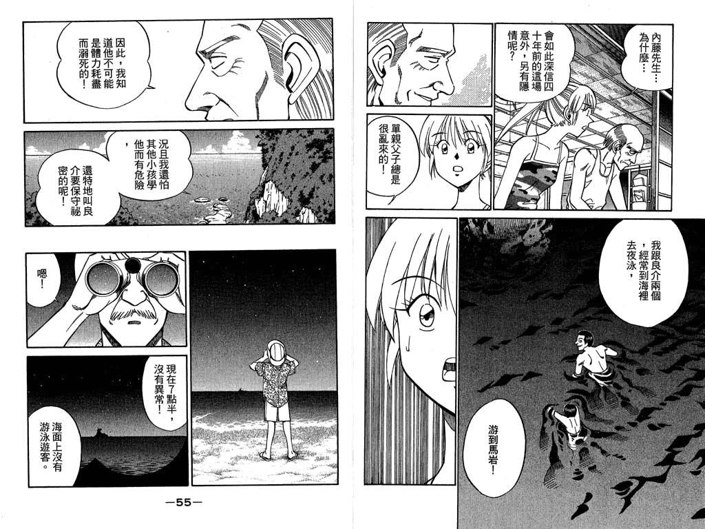 《神通小侦探》漫画最新章节第11卷免费下拉式在线观看章节第【28】张图片