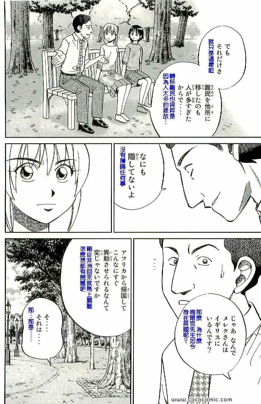 《神通小侦探》漫画最新章节第34卷免费下拉式在线观看章节第【69】张图片