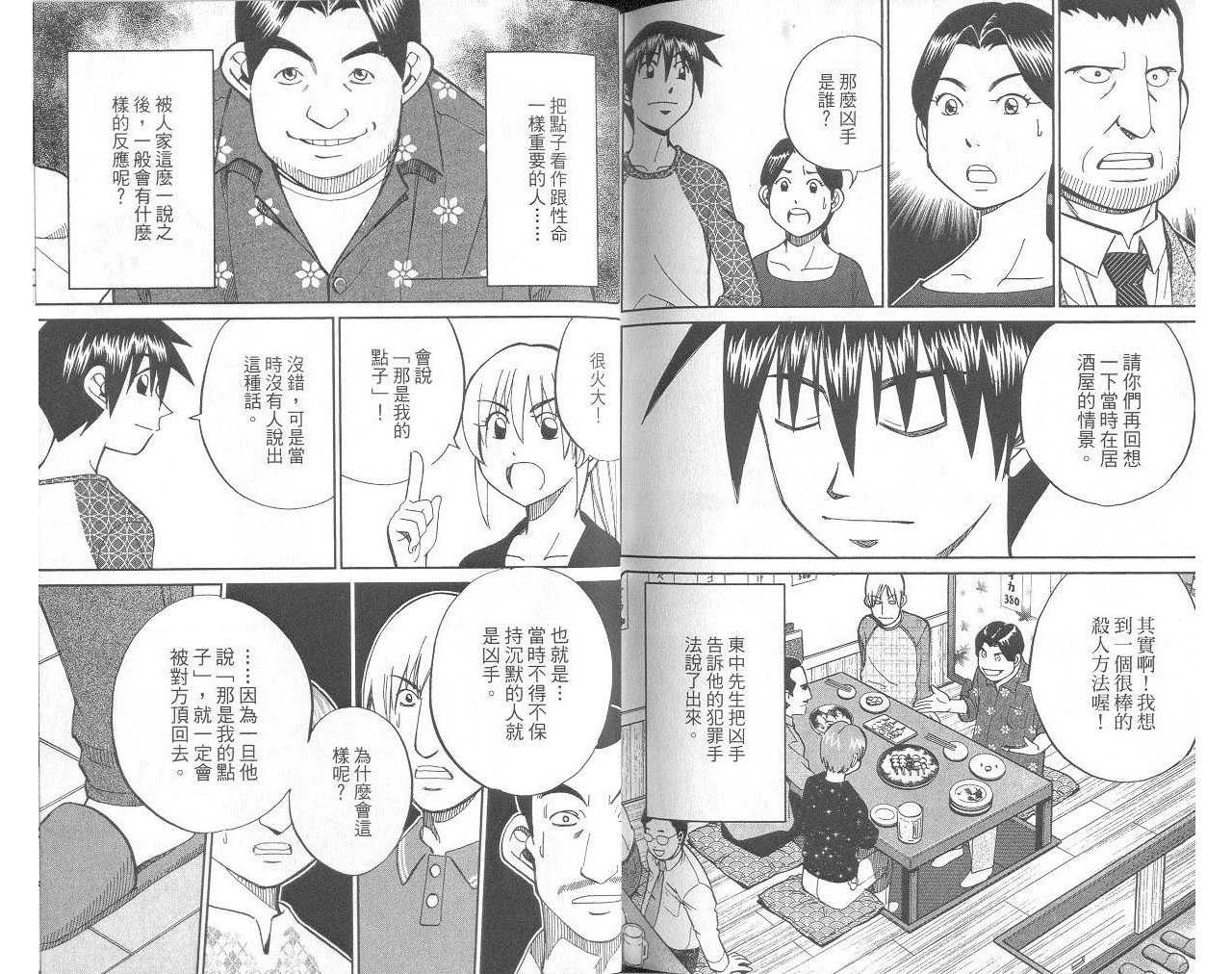 《神通小侦探》漫画最新章节第33卷免费下拉式在线观看章节第【89】张图片