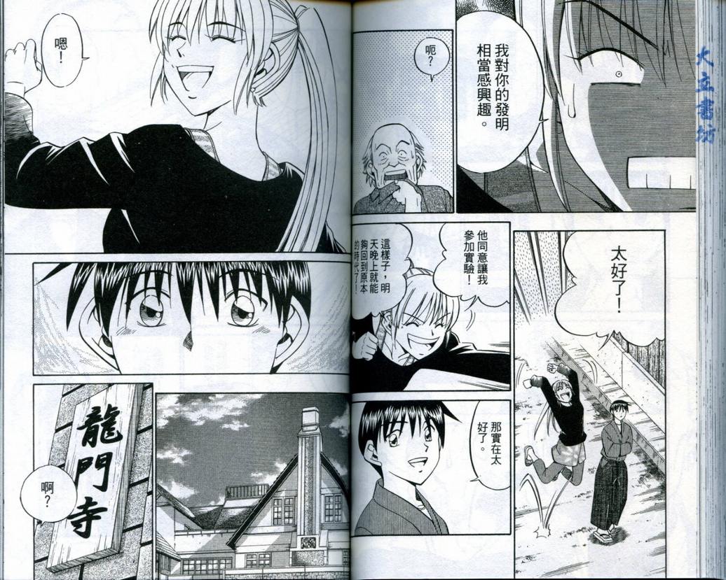 《神通小侦探》漫画最新章节第19卷免费下拉式在线观看章节第【76】张图片