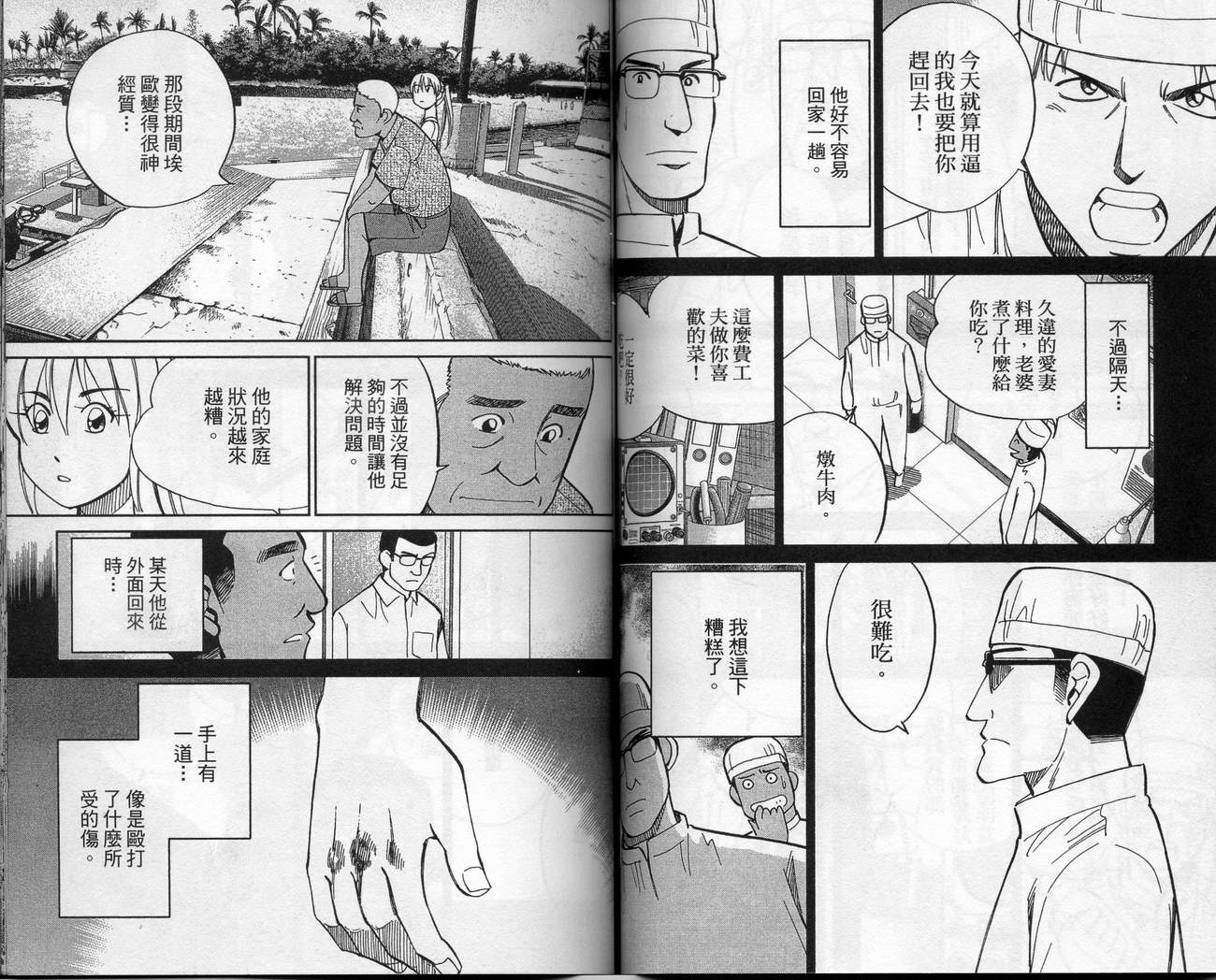 《神通小侦探》漫画最新章节第39卷免费下拉式在线观看章节第【70】张图片