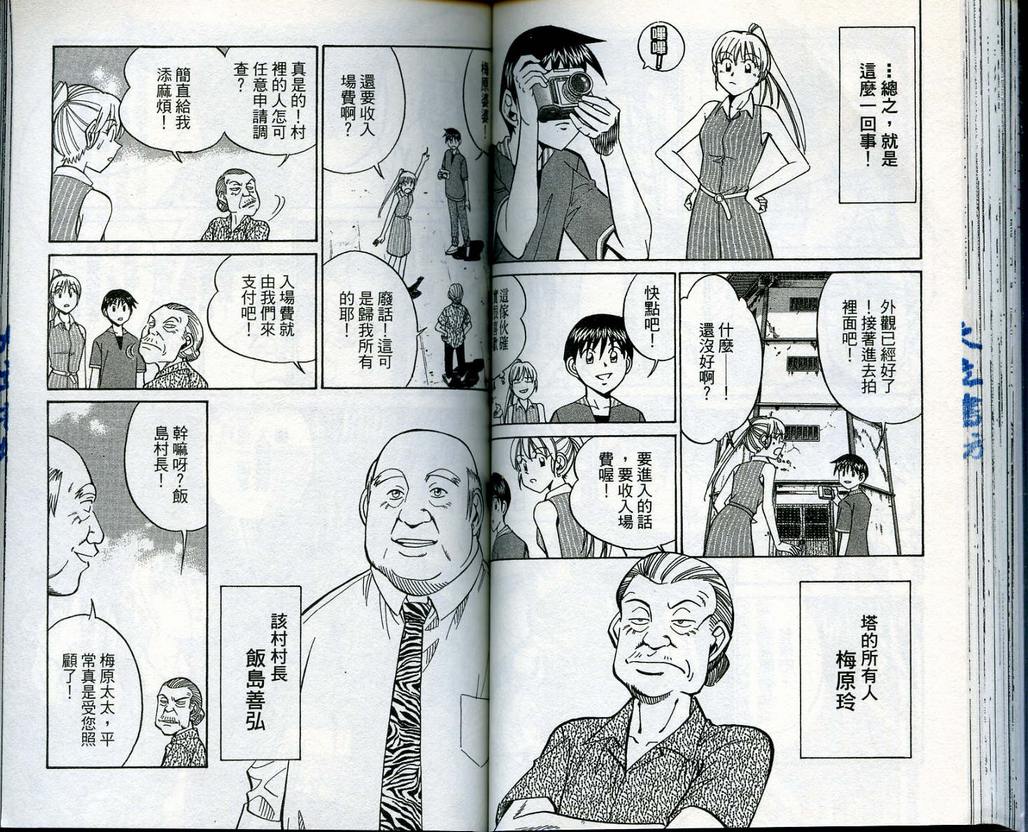 《神通小侦探》漫画最新章节第13卷免费下拉式在线观看章节第【55】张图片