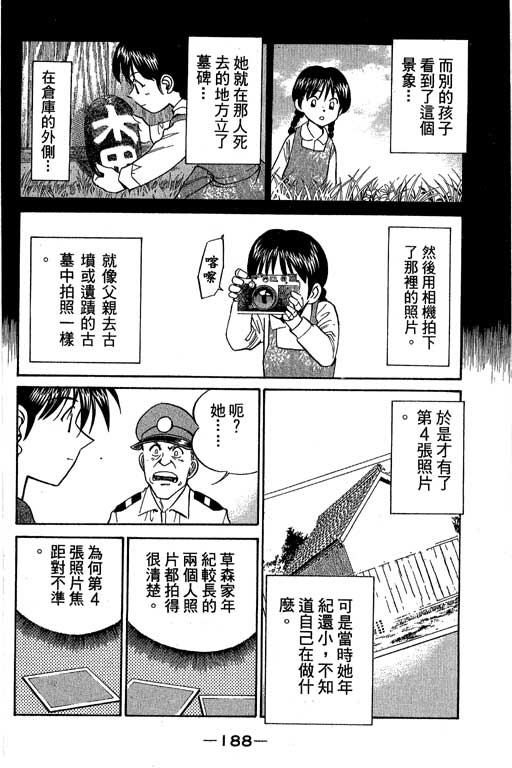 《神通小侦探》漫画最新章节第5卷免费下拉式在线观看章节第【189】张图片