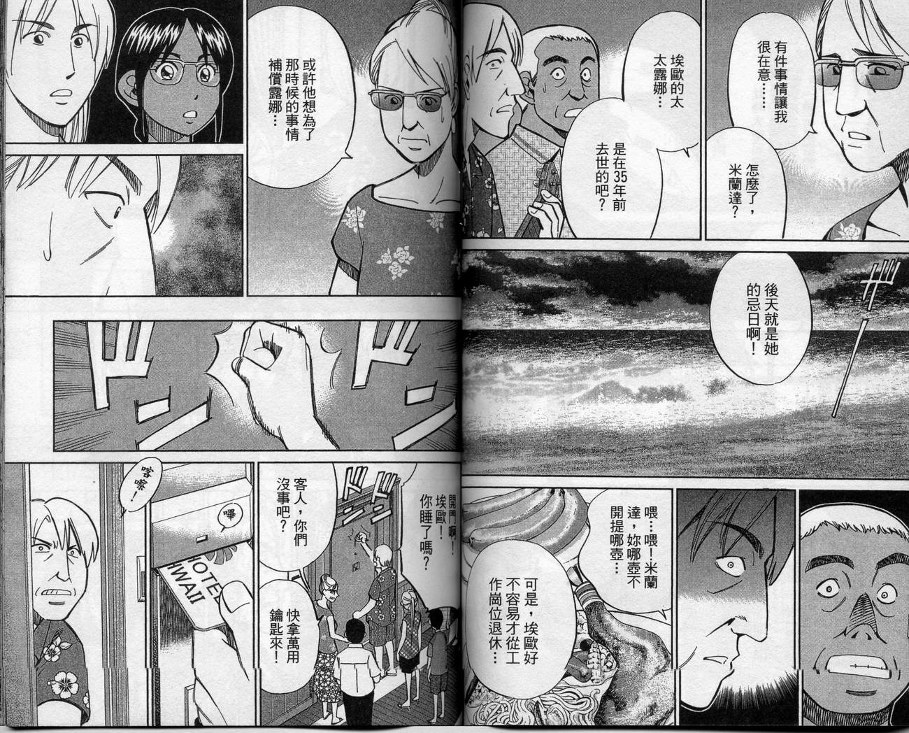 《神通小侦探》漫画最新章节第39卷免费下拉式在线观看章节第【63】张图片