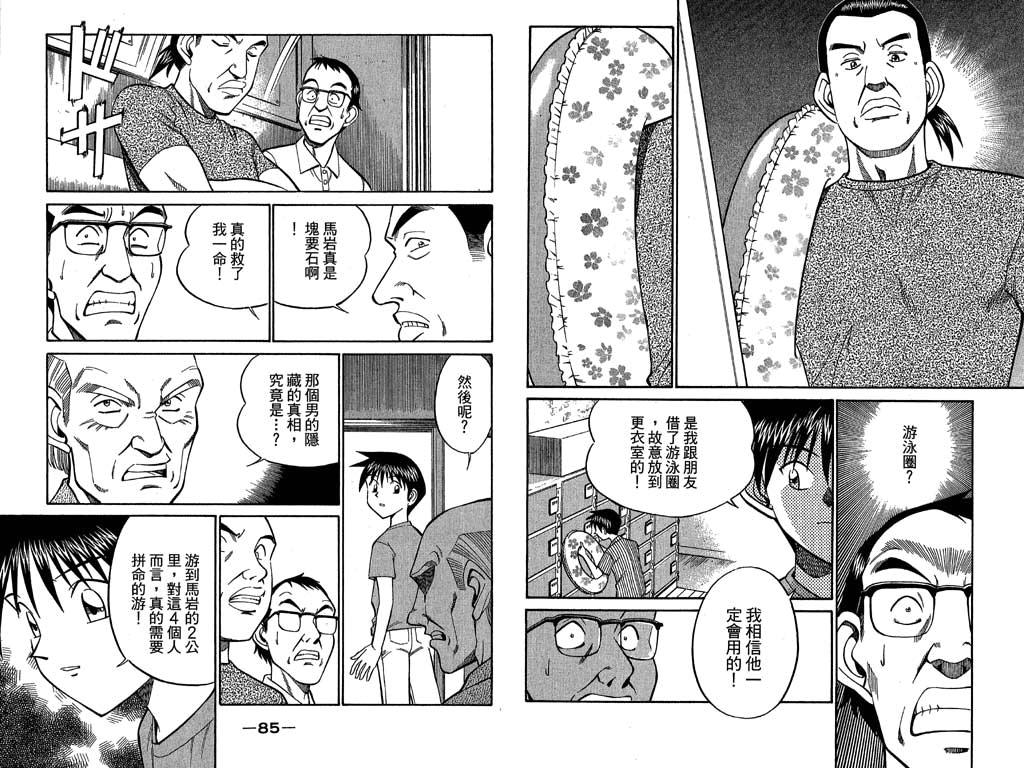 《神通小侦探》漫画最新章节第11卷免费下拉式在线观看章节第【43】张图片