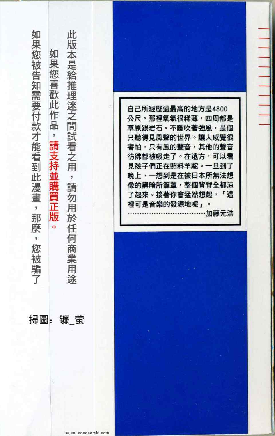 《神通小侦探》漫画最新章节第35卷免费下拉式在线观看章节第【2】张图片