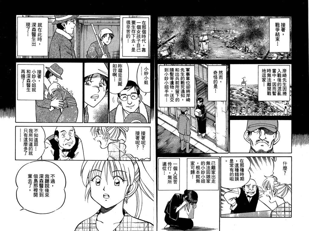 《神通小侦探》漫画最新章节第9卷免费下拉式在线观看章节第【77】张图片