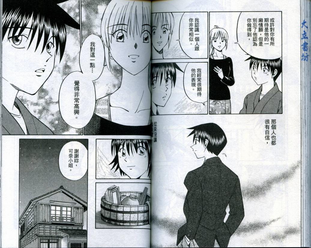 《神通小侦探》漫画最新章节第19卷免费下拉式在线观看章节第【81】张图片