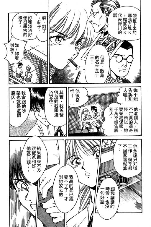 《神通小侦探》漫画最新章节第1卷免费下拉式在线观看章节第【43】张图片