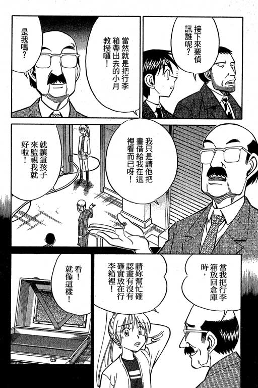 《神通小侦探》漫画最新章节第12卷免费下拉式在线观看章节第【51】张图片